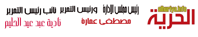 الحرية